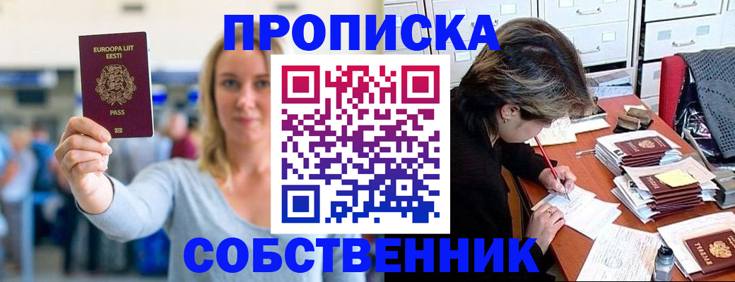временная регистрация недорого в Москве