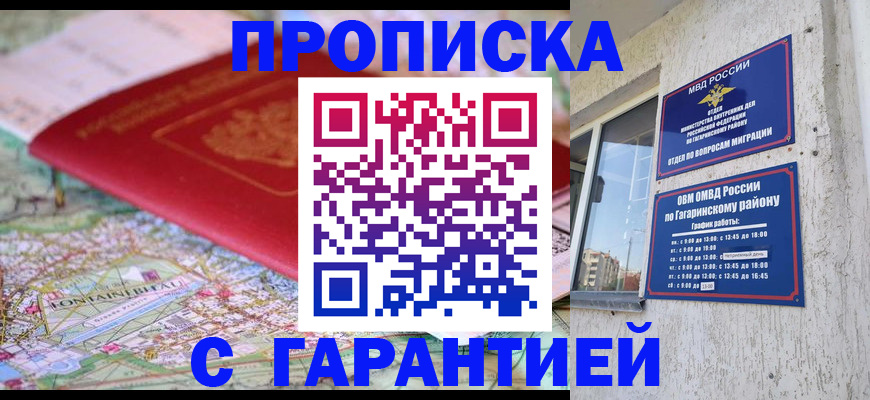 временная регистрация в квартире в Москве