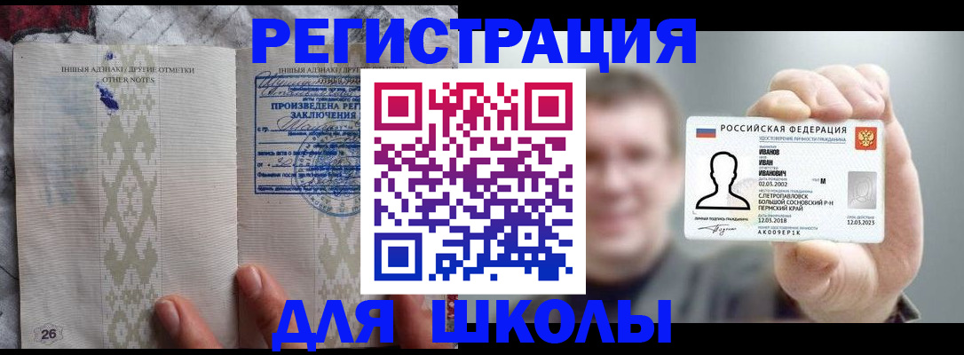 регистрация в Москве