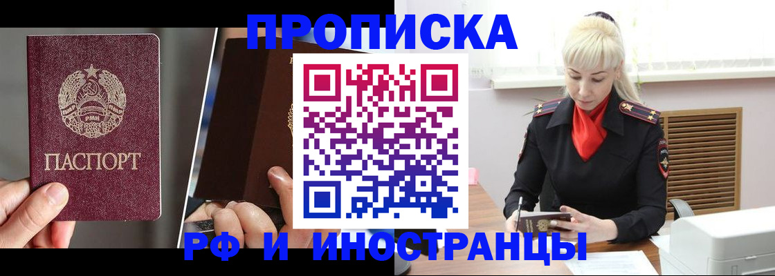 временная регистрация в Москве