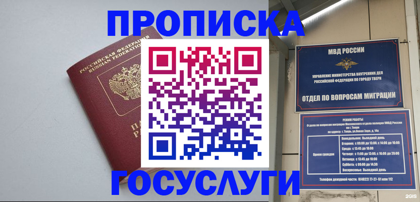 временная регистрация надежно в Москве