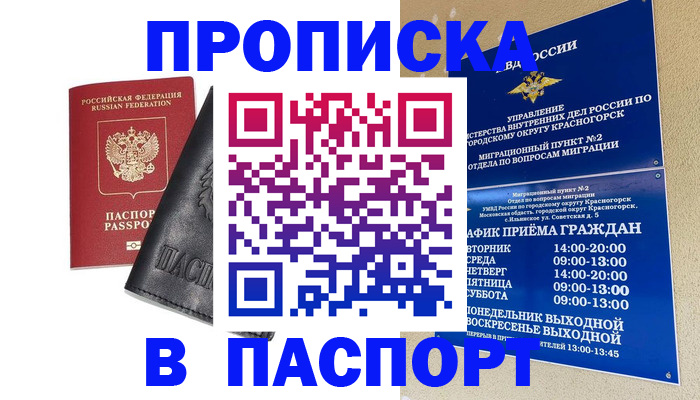 временная регистрация купить в Москве