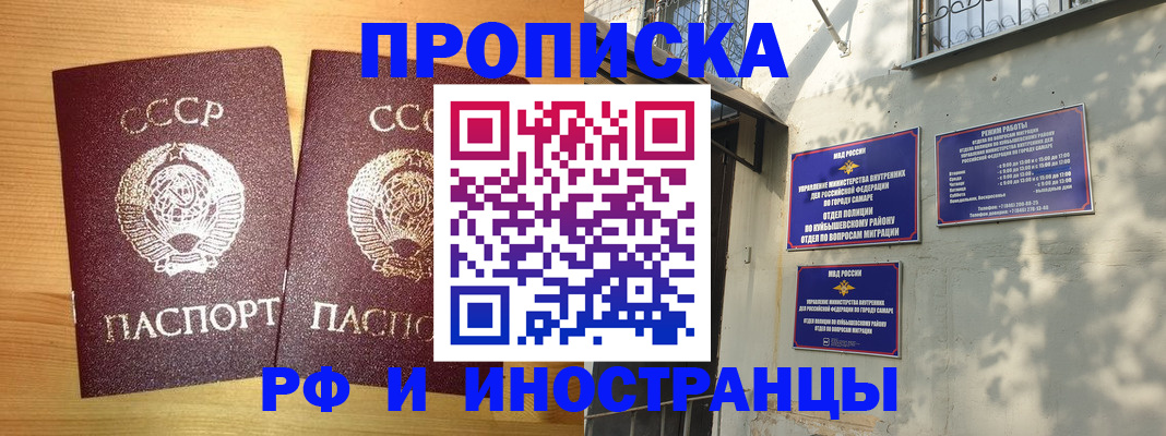 прописка паспорт в Москве
